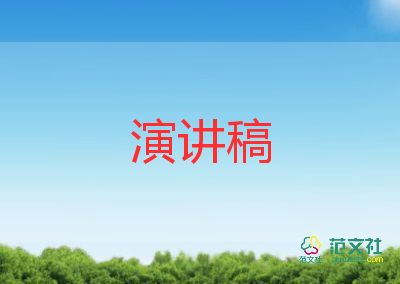 2022新教师发言稿优秀范文热门三篇