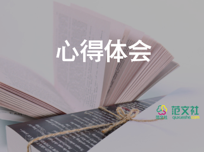 最新关于学习雷锋精神心得体会优秀范文3篇