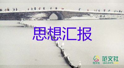 矫正人员写思想汇报5篇