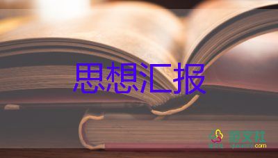 矫正人员月思想汇报8篇