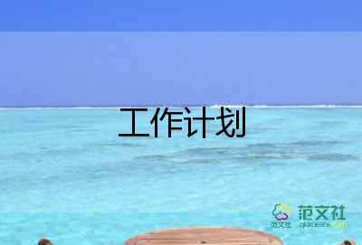 2023年网格工作计划8篇