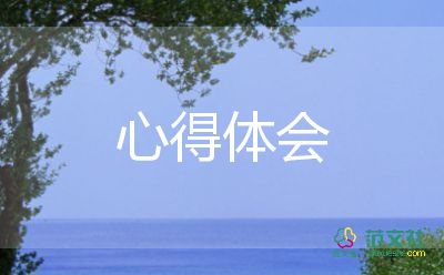 家文化核心得体会5篇