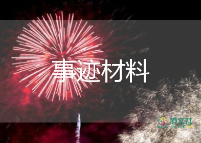 高中优秀学生干部主要事迹16篇