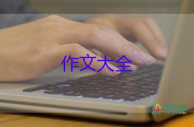 阿q精神作文800字参考6篇