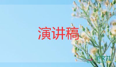 马说演讲稿300字7篇