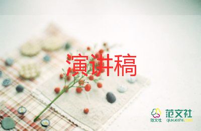 以让为题的演讲稿参考6篇