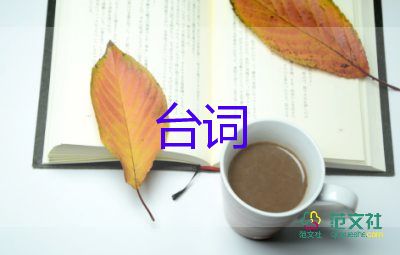 战狼台词3篇