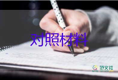 三个人对照材料7篇