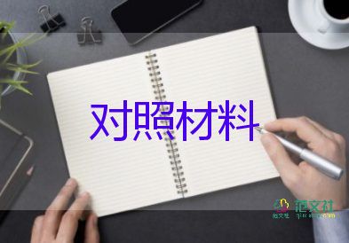 廉政个人检查对照材料7篇