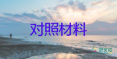 教师党员个人检查对照材料5篇