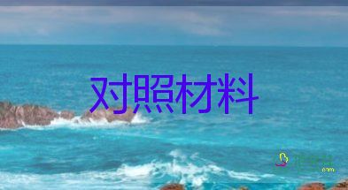 2023年党员干部对照材料优质7篇