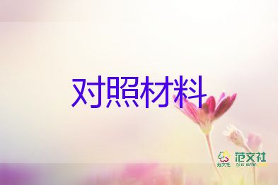 教师个人材料事迹参考7篇