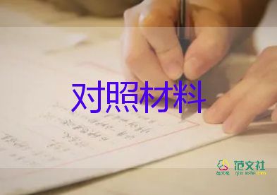 教师党员个人对照检查材料2023范文6篇