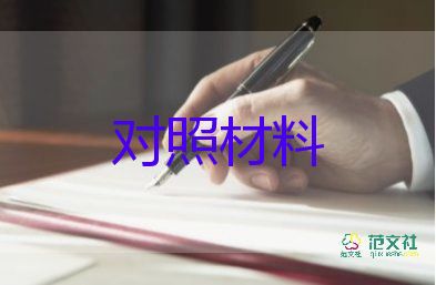 党章党规差距对照材料7篇