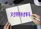 镇党委民主生活会对照材料6篇