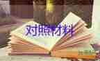 入党自我评价50字左右5篇