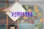 小学新时代好少年事迹材料范文8篇