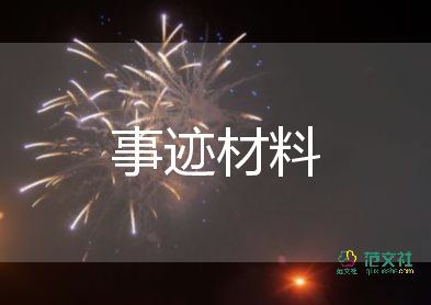 省优秀教师事迹推荐6篇