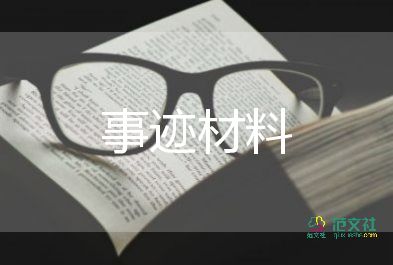 教师个人优秀事迹800字8篇