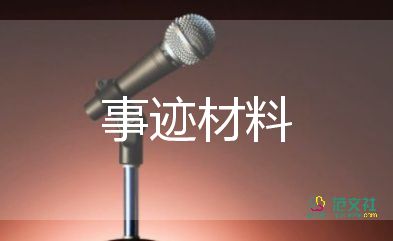 乡村教师事迹材料7篇