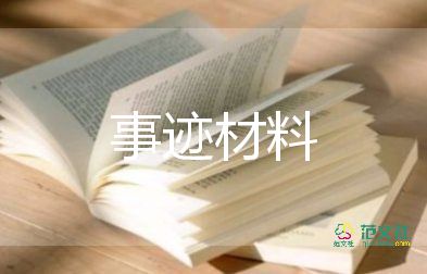 大学优秀学生干部主要事迹500字7篇