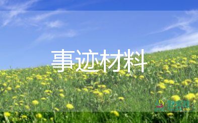 某小学教师事迹最新5篇