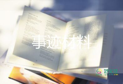 县先进教师事迹材料优质7篇