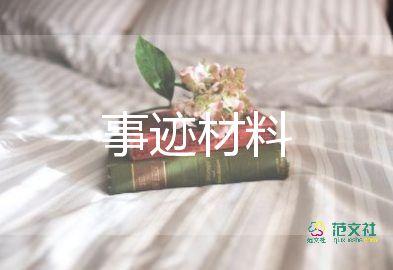 优秀班集体先进事迹材料7篇