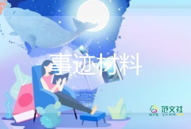 美德少年事迹材料1500字9篇