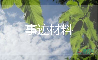 医院先进集体事迹8篇