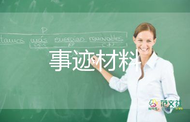 学校安全工作个人先进事迹5篇