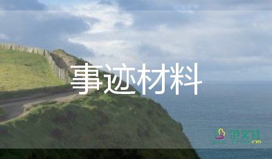 县优秀教师申报事迹优质6篇