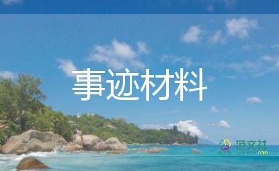 农村诚实守信事迹材料9篇