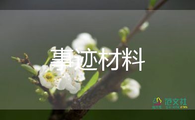 教师年度优秀事迹5篇