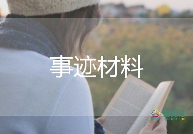 小学生团结章主要事迹6篇