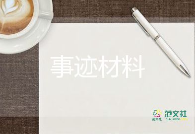 读书星的学生事迹7篇