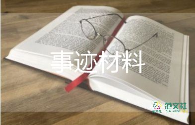 最美教师简短事迹材料100字7篇