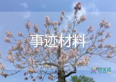 医师奖先进事迹8篇