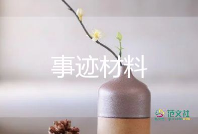 区骨干教师事迹材料优质7篇