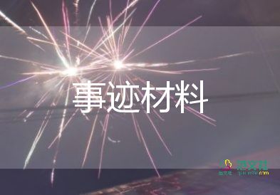 诚实守信事迹材料1000字以上7篇