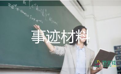 三八红旗教师个人事迹5篇