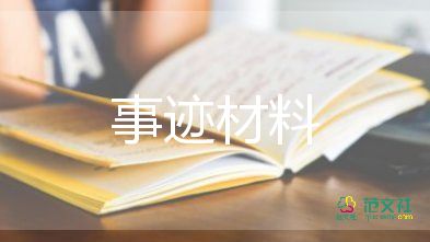 1500字学生事迹材料7篇