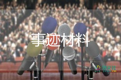 幸福家庭事迹材料500字4篇