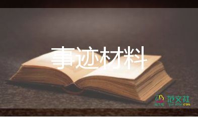 改革先进事迹材料6篇