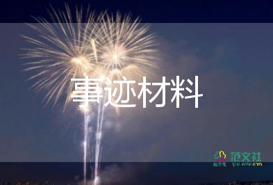 禁毒民警事迹材料500字9篇