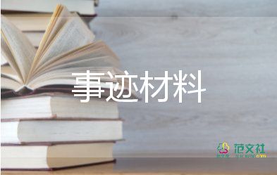 2023年优秀共产员事迹最新8篇