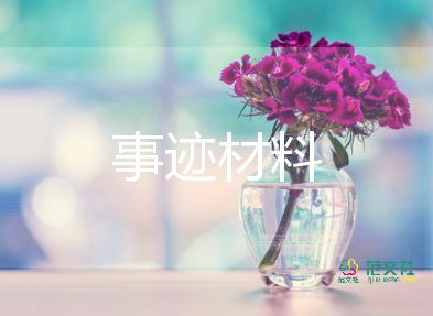 幼儿园优秀教师事迹材料简短10篇