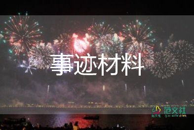 优秀毕业生事迹材料2022年6篇