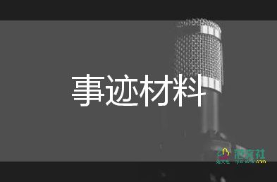 学校教师个人先进事迹材料7篇