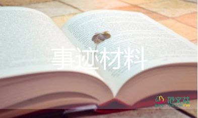 2023最美教师先进事迹推荐6篇